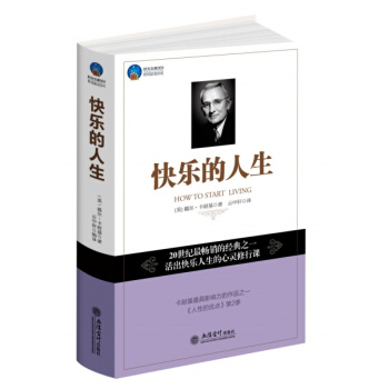 快乐的人生 pdf epub mobi 下载