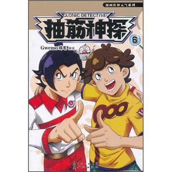 抽筋神探6 pdf epub mobi 下载