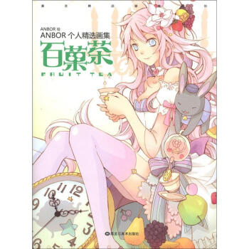 ANBOR個人精選畫集：百菓茶 pdf epub mobi 下载
