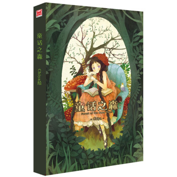 童话之森 pdf epub mobi 电子书 下载