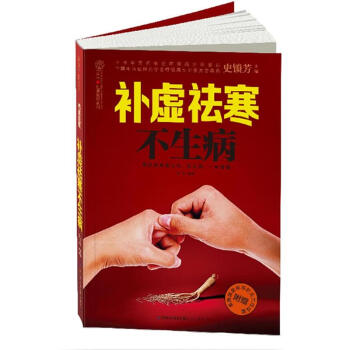 補虛祛寒不生病 pdf epub mobi 下载