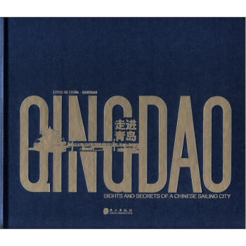 中国城记:走进青岛(英汉对照)