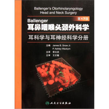 Ballenger耳鼻咽喉头颈外科学:耳科学与耳神经科学分册(第17版)