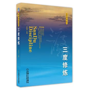 三度修炼(知识精英商学思想和商业案例学习,和君商学院入学必考)