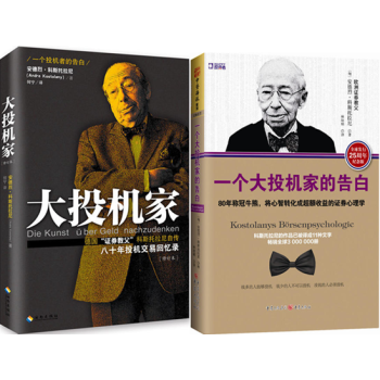 大投机家（修订本）+一个大投机家的告白：80年称冠牛熊，将心智转化成超额收益的证券心理学 pdf epub mobi 下载
