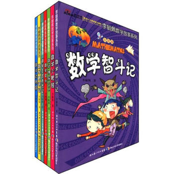 李毓佩数学故事系列（彩图版 套装共7册） [7-12岁] pdf epub mobi 电子书 下载