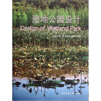 濕地公園設計