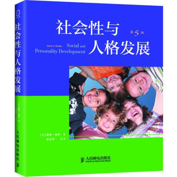 社会性与人格发展（第5版） pdf epub mobi 下载