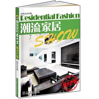 潮流家居Show:超大户型