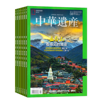 中华遗产 杂志 全年订阅文化历史2018年8月起订杂志铺 pdf epub mobi 下载