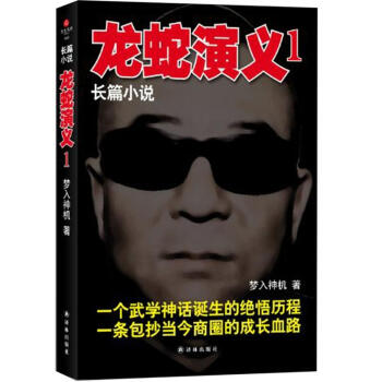 龙蛇演义1 pdf epub mobi 电子书 下载