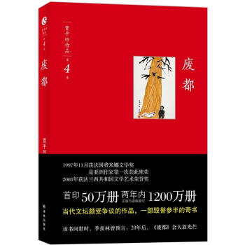 贾平凹作品集: 废都
