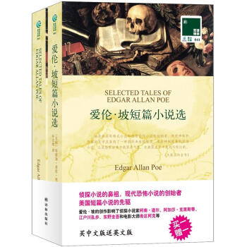 双语译林：爱伦：坡短篇小说选（附英文原版书1本） pdf epub mobi 电子书 下载