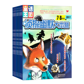 童话王国（文学大师班）原童话王国（原创版） 全年杂志订阅 2018年9月起订杂志铺 pdf epub mobi 下载
