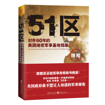 51區：封存60年的美國絕密軍事基地檔案 [Area 51] pdf epub mobi 電子書 下載
