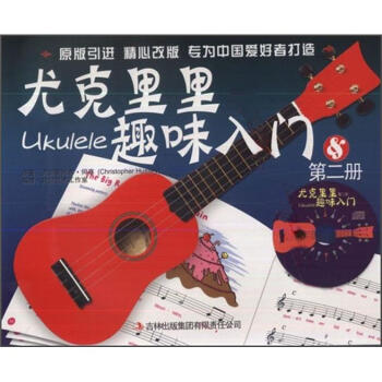 尤剋裏裏趣味入門（第2冊） pdf epub mobi 電子書 下載