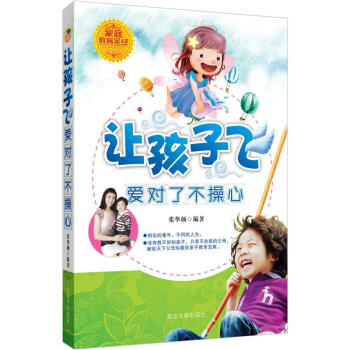讓孩子飛