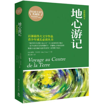 博集典藏馆：地心游记 [Voyage au Centre de la Terre] pdf epub mobi 电子书 下载