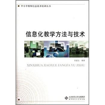 信息化教學方法與技術 pdf epub mobi 下载