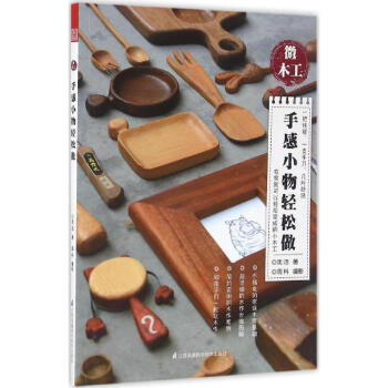微木工 pdf epub mobi 下载