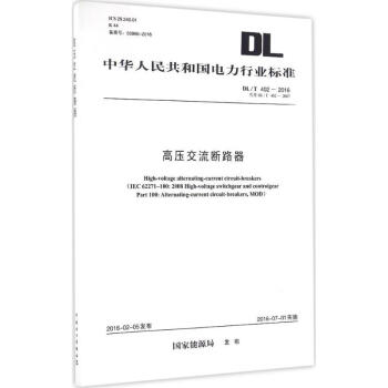 高压交流断路器 pdf epub mobi 下载