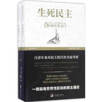 生死民主 pdf epub mobi 下载