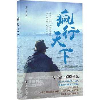 瘋行天下 pdf epub mobi 下载