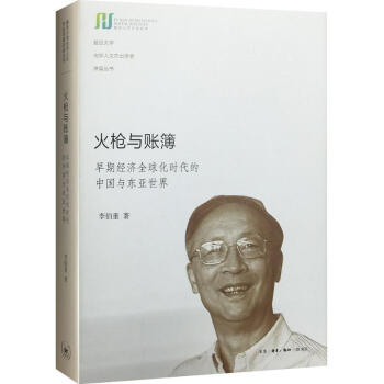 火枪与账簿 pdf epub mobi 下载