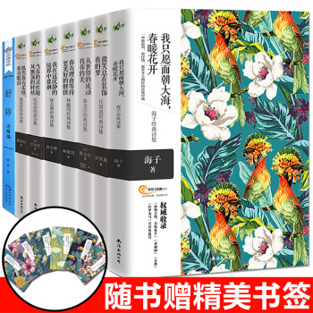 全8册诗集 舒婷诗集泰戈尔诗集汪国真林徽因徐志摩戴望舒 顾城诗集海子诗全集汪国真诗集全集 pdf epub mobi 下载