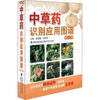 中草药识别应用图谱（第2版） pdf epub mobi 下载