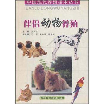 伴侶動物養殖 pdf epub mobi 下载