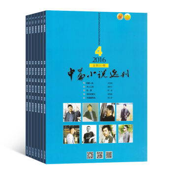 中篇小说选刊 杂志 全年订阅 小说杂志2018年8月起订杂志铺 pdf epub mobi 下载
