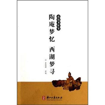 張岱著作集：陶庵夢憶 西湖夢尋 pdf epub mobi 下载