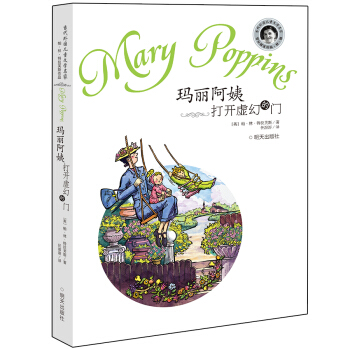 當代外國兒童文學名傢·帕·林·特拉芙斯作品：瑪麗阿姨打開虛幻的門 [11-14歲] [Mary Poppins Opens the Door(世界著名兒童文學大師、安徒生奬獲得者托芙·揚鬆經典作品，諸位兒童文學評論名傢梅子涵、王泉根、方衛平、彭懿、硃自強全力推薦)] pdf epub mobi 下载