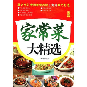 傢庭生活典藏係列3：傢常菜大精選 pdf epub mobi 電子書 下載