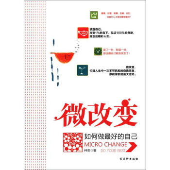 微改变：如何做最好的自己 pdf epub mobi 电子书 下载