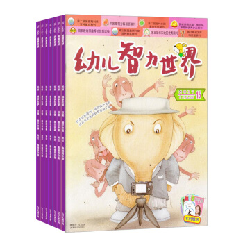 幼儿智力世界 杂志订阅杂志铺 2018年8月起订1年12期 3-7岁幼儿益智情商认知绘本 pdf epub mobi 电子书 下载