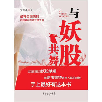 与妖股共舞 pdf epub mobi 下载