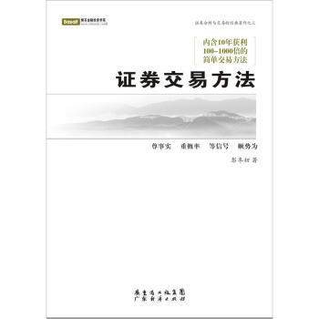 證券交易方法 pdf epub mobi 下载