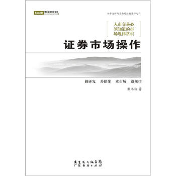 证券市场操作