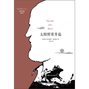 海明威精選集：太陽照常升起 [The Sun also Rises] pdf epub mobi 電子書 下載