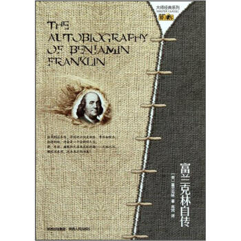 富兰克林自传 [The Autoblography of Benjamin Franklin] pdf epub mobi 电子书 下载