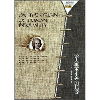 论人类不平等的起源 [On the Origin of Human Inequality] pdf epub mobi 下载