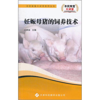 妊娠母豬的飼養技術 pdf epub mobi 下载