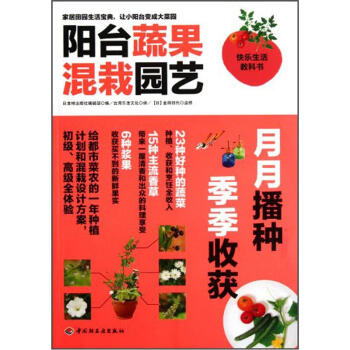 阳台蔬果混栽园艺 pdf epub mobi 下载