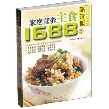 傢庭營養主食1688例(高清版)