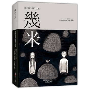 包邮 并不很久很久以前(几米新作)-黑白插画集，解密幾米创作来源，带你重回黑白 几米漫画 pdf epub mobi 下载