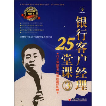 银行客户经理25堂课（3） pdf epub mobi 下载