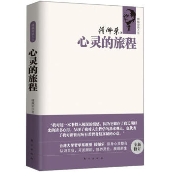 傅佩榮談人生：心靈的旅程 pdf epub mobi 下载