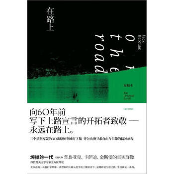 在路上（原稿本） pdf epub mobi 電子書 下載